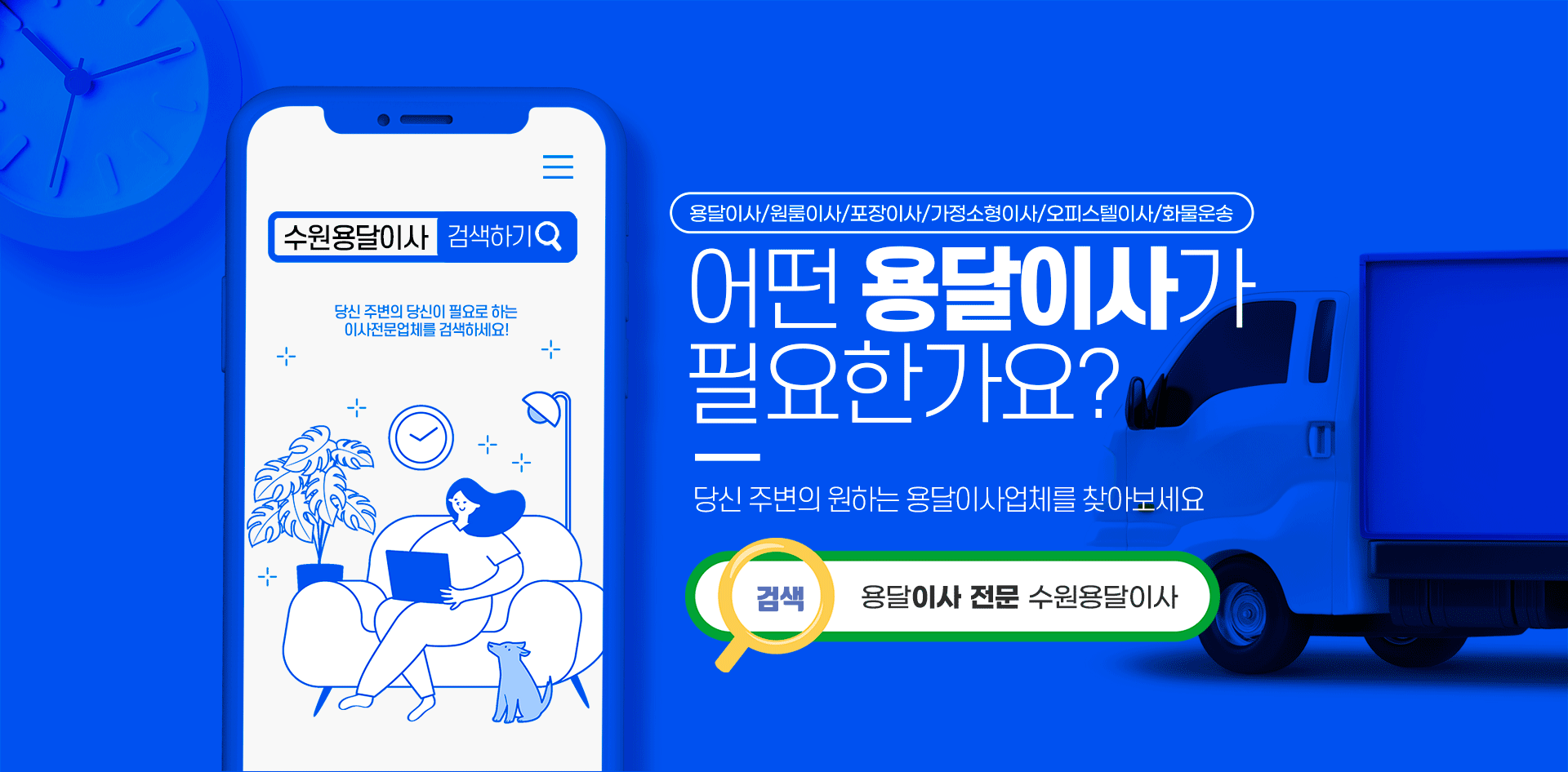 수원용달이사 PC 비주얼 0